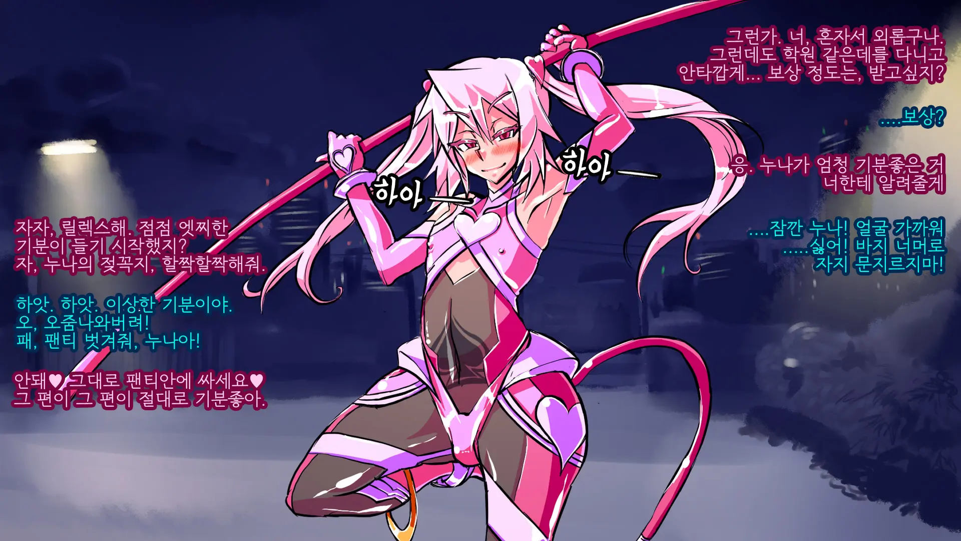 Jouai Senki Pink Heart ~Seigi No Heroine Ga Teki Kaijin No Chikara De Aku No Kanbu E To Someagaru!!~ | 정애정신 핑크하트 ~정의의 히로인이 적괴인의 힘으로 악의 간부로 물들어간다!!~